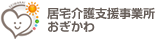 居宅介護支援事業所おぎかわ