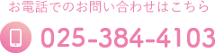 お電話でのお問い合わせはこちら