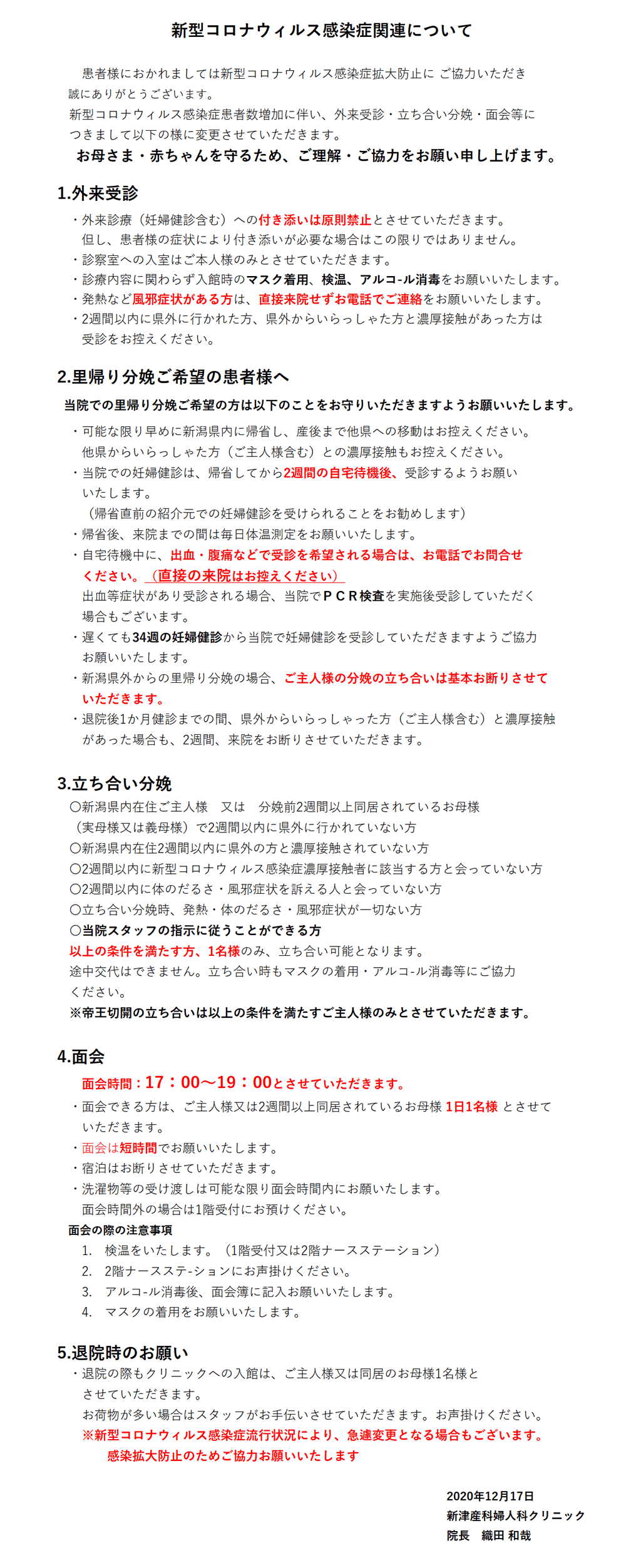 市 コロナ ウィルス 新潟